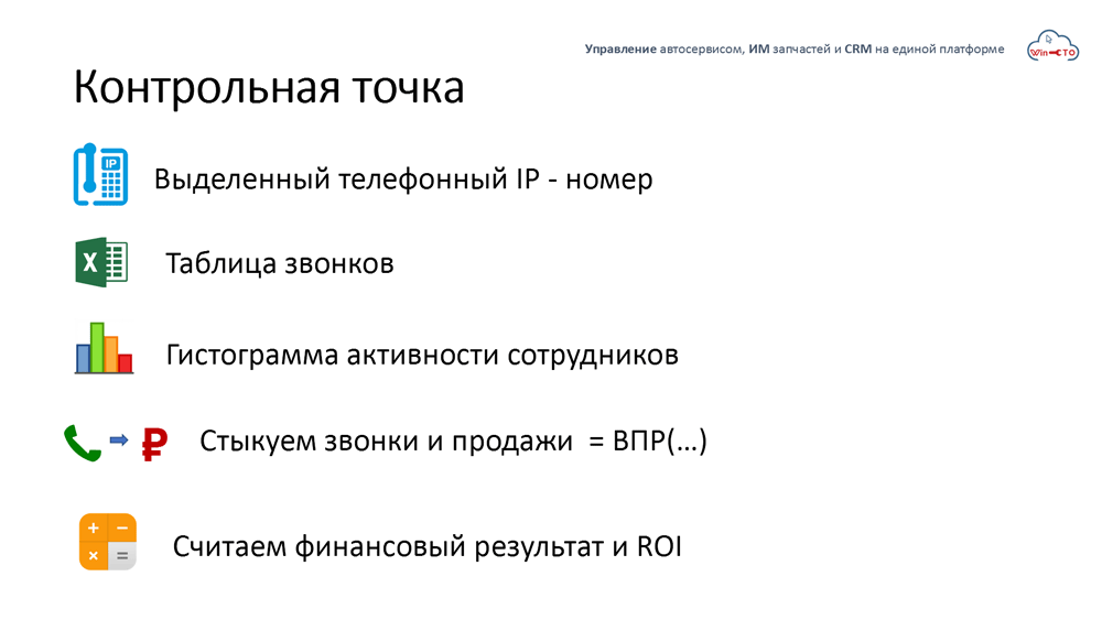 Как проконтролировать исполнение процессов CRM в автосервисе в Петрозаводске
