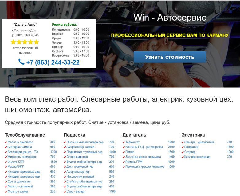 Создать свой сайт автосервиса в Петрозаводске